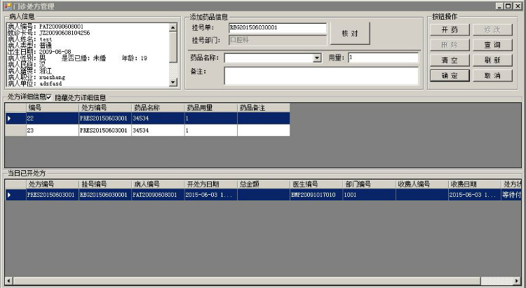 医院门诊管理系统源码
