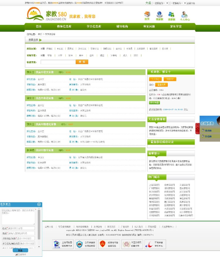 家教580  上海家教网  家教教学类网站源码带数据