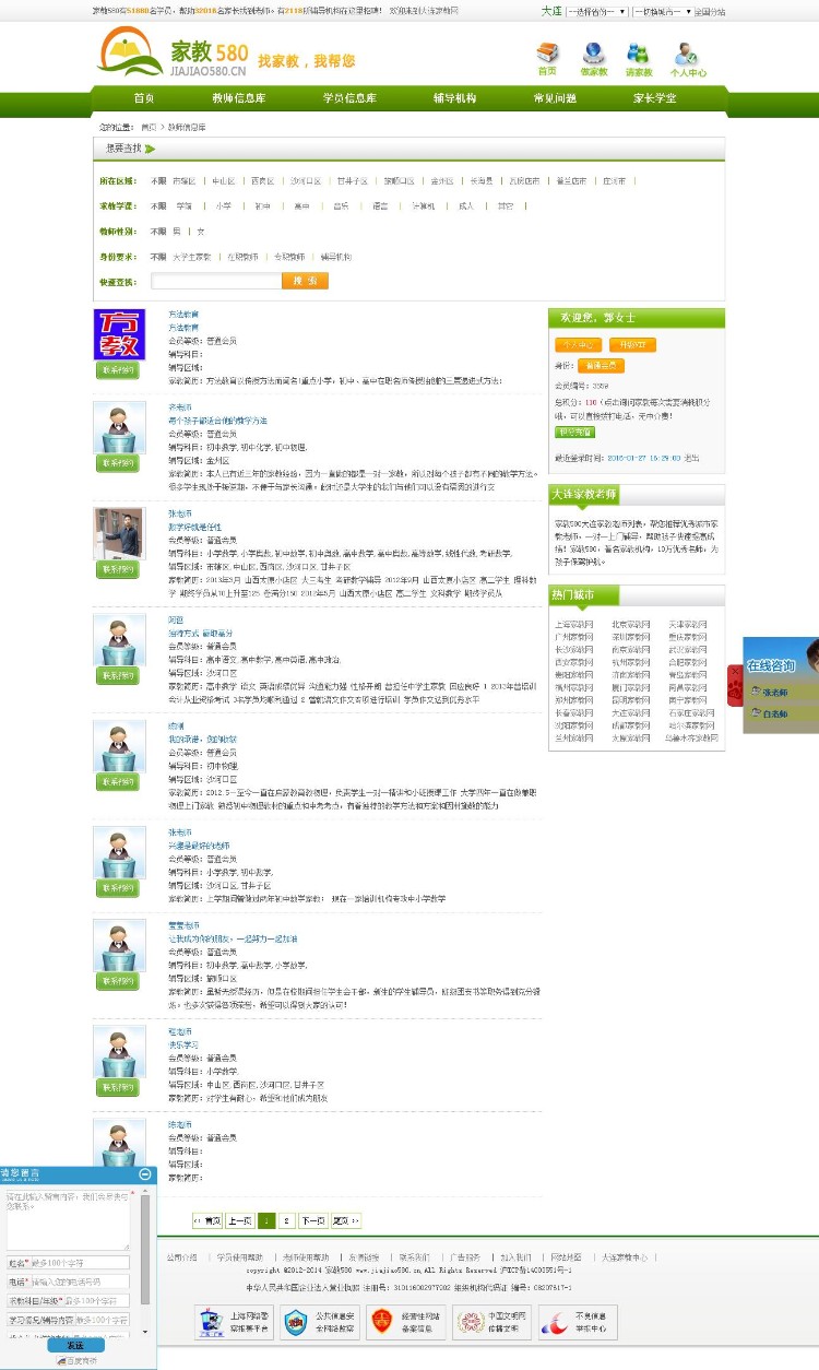 家教580  上海家教网  家教教学类网站源码带数据