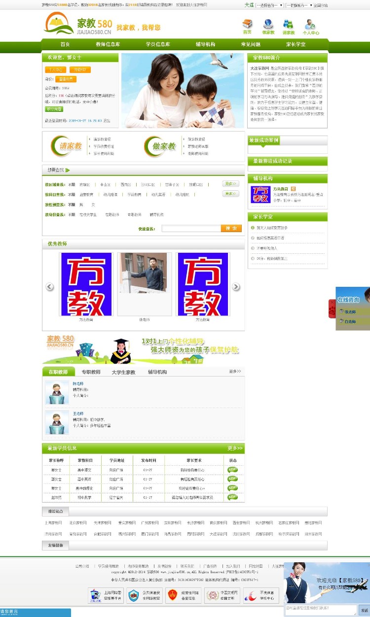 家教580  上海家教网  家教教学类网站源码带数据