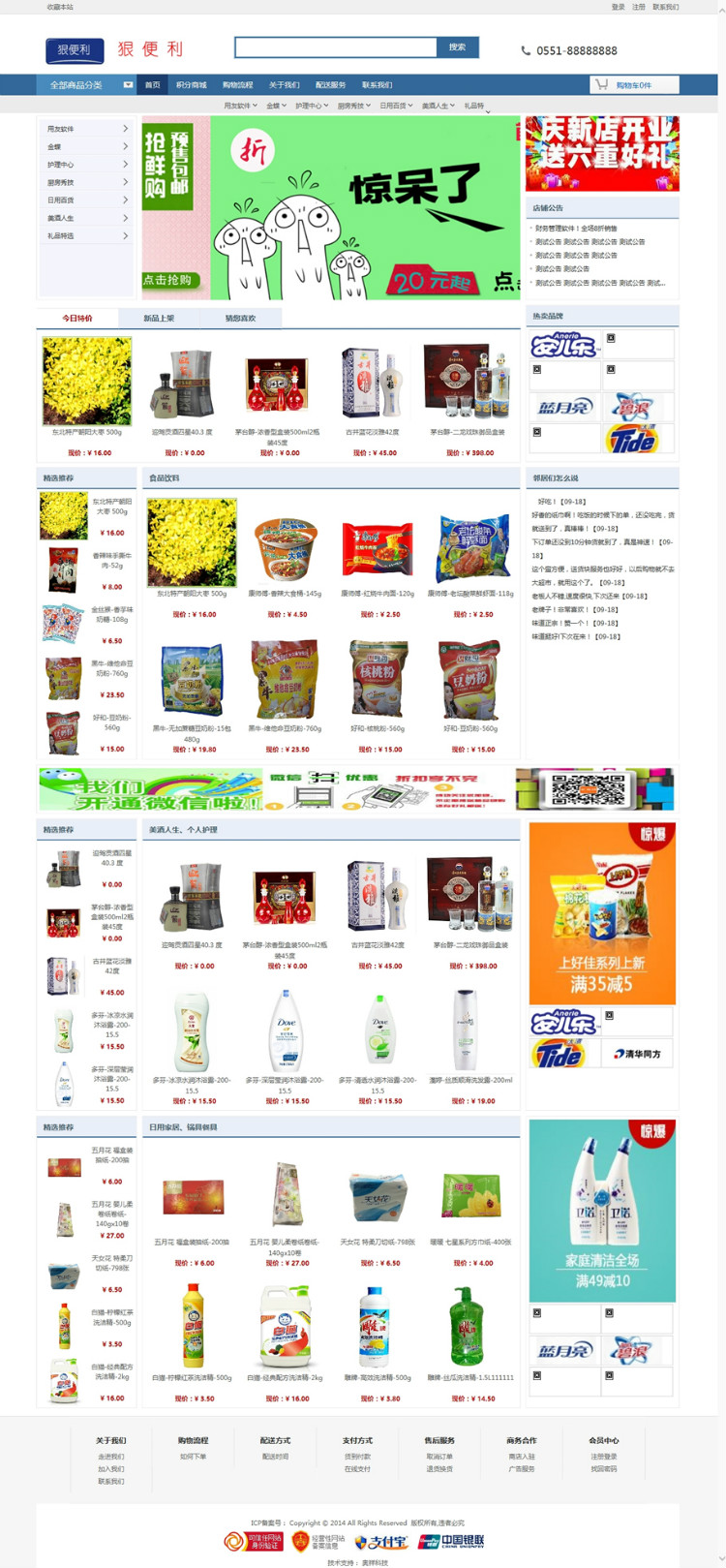 asp.net商城源码 网上商城源码 电子商城源码