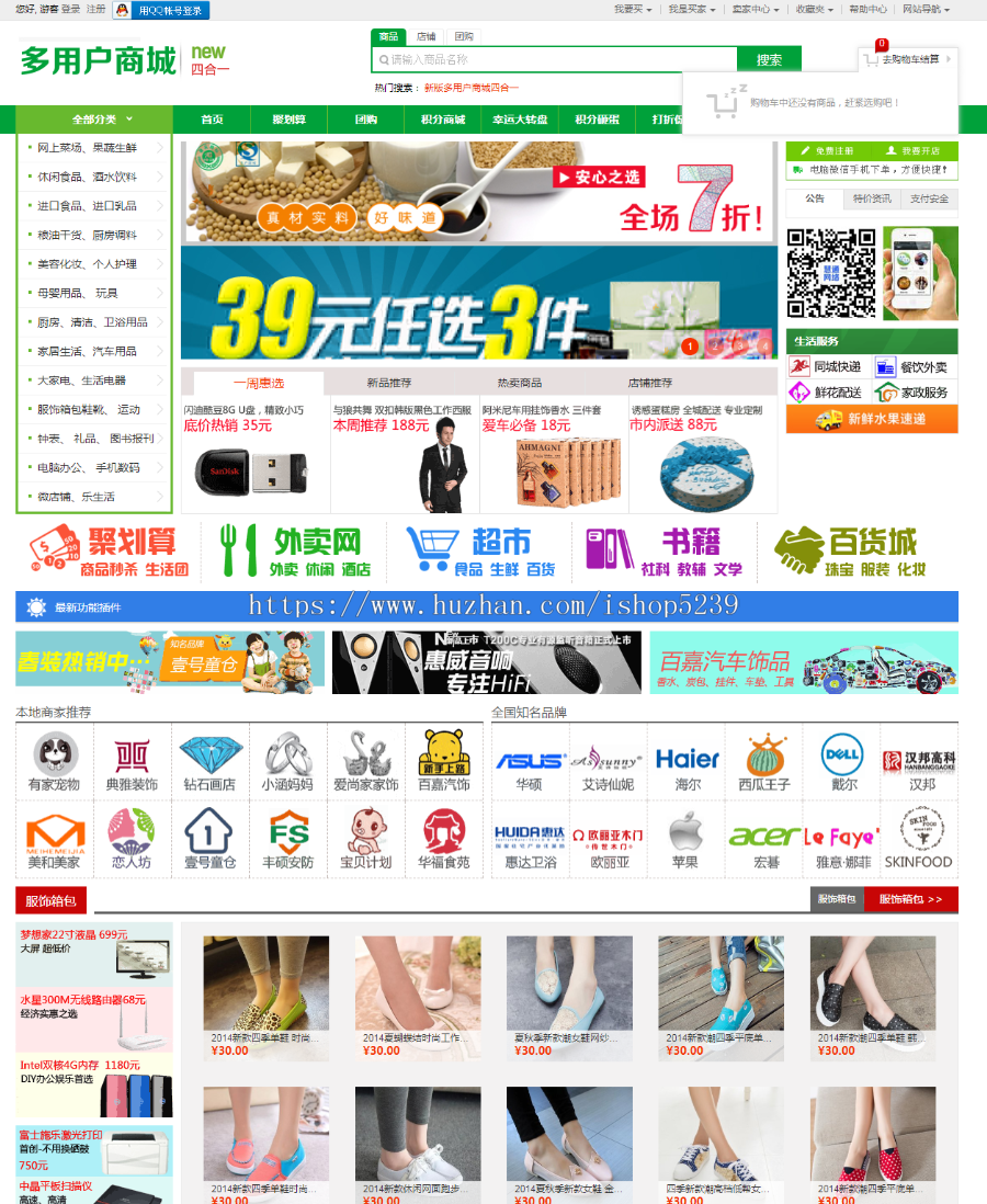 新版多用户商城电脑手机微信APP四合一