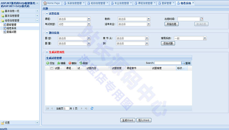 ASP.NETExtjs框架源码教务系统框架源码 
