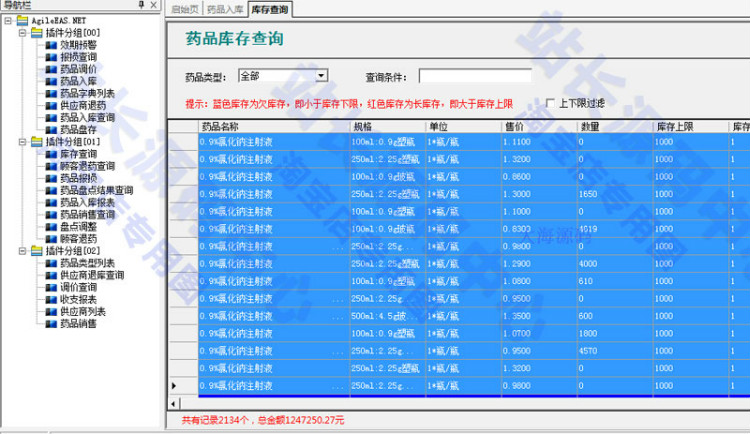 #药店管理系统源码药店进销存源码CS框架