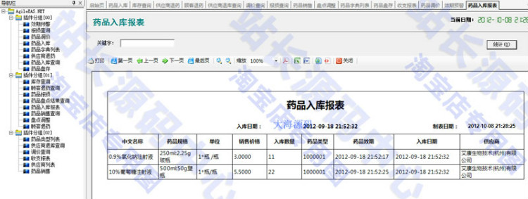 #药店管理系统源码药店进销存源码CS框架