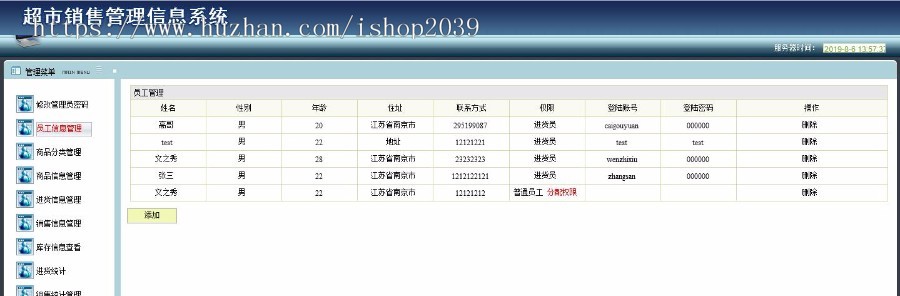 Java源码 SSH2超市销售管理系统网站JSP MySQL毕业设计源代码程序