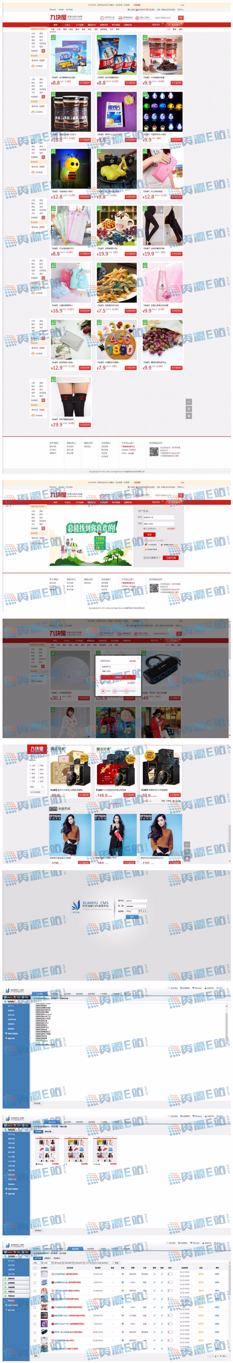 九块屋淘宝客商业程序带采集+积分商城-全新安装版