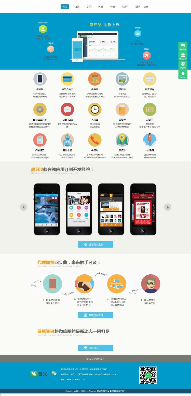 微米WM28.0-20160121官方程序包（完整版） 全套升级补丁 14套前台风格 完美运营秒