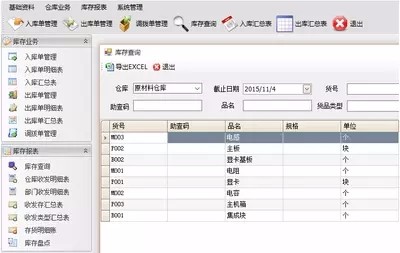 C#.NET大型仓库管理系统源码,cs框架WinForm