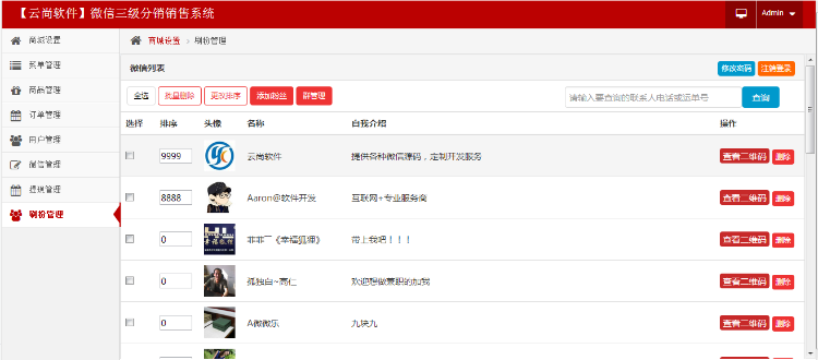 三级分销超级人脉疯狂加粉系统源码，超级人脉管家带数据