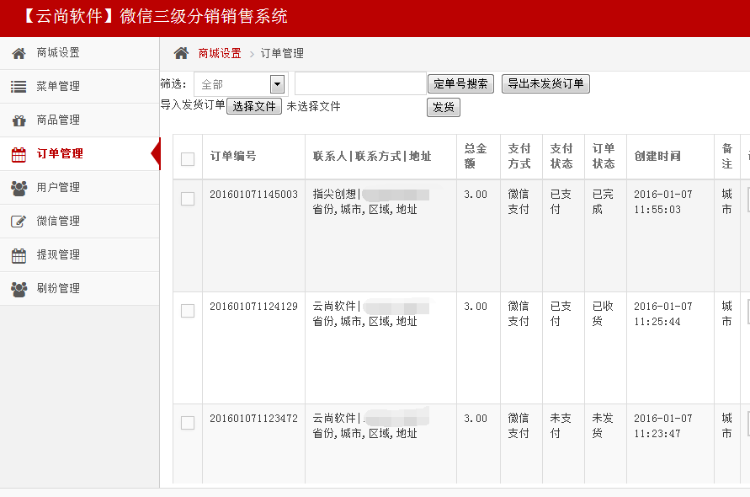 三级分销超级人脉疯狂加粉系统源码，超级人脉管家带数据