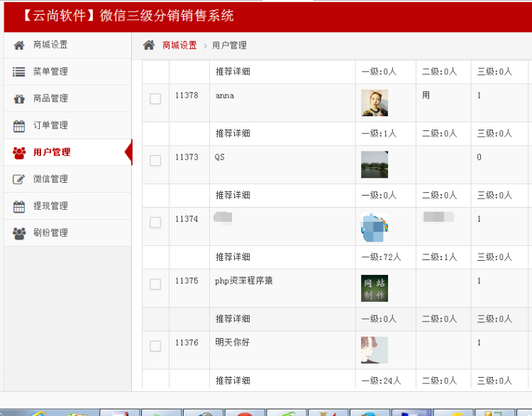三级分销超级人脉疯狂加粉系统源码，超级人脉管家带数据