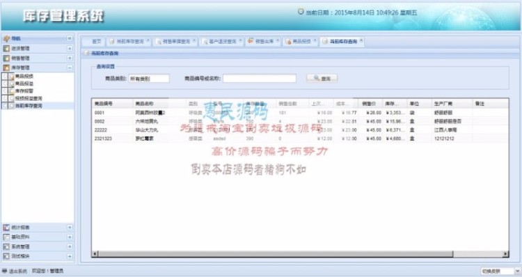 java 进销存源码 库存管理 销售系统 EXTJS SSH框架-升级版 