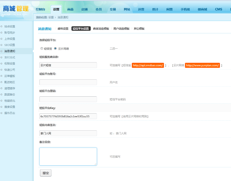 shopnc b2b2c 2015多用户商城系统源码完全开源可二次开发 