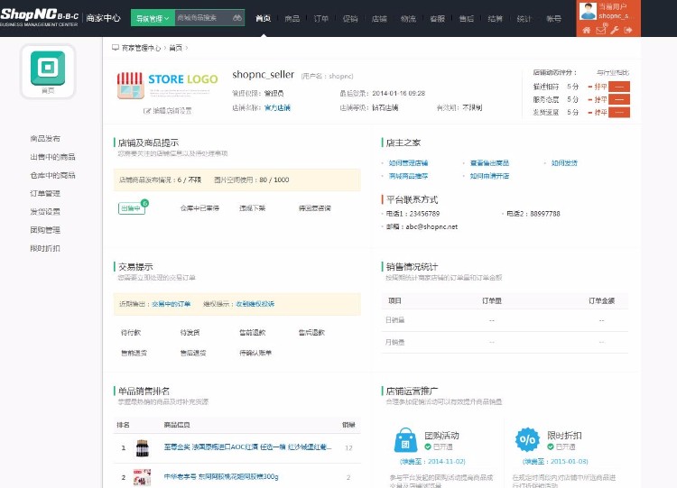 shopnc b2b2c 2015多用户商城系统源码完全开源可二次开发 