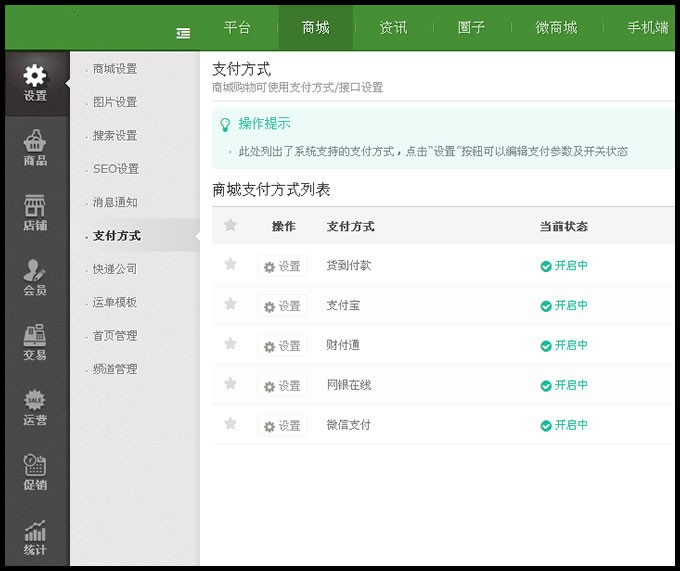 SHOPNC多用户商城,网店运维S2.1.2全新UI+手机版+即时IM+门店管理+多城市 