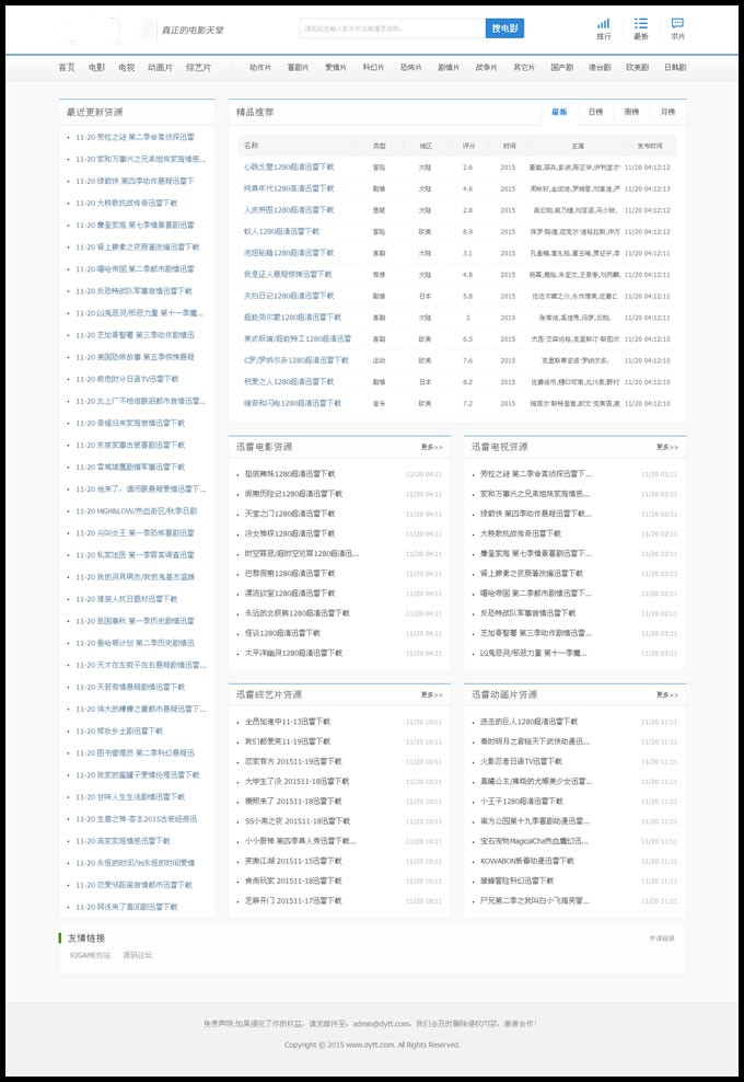 电影淘淘电影下载网,bt天堂电影bt下载站帝国cms内核,附采集,修复下载页面
