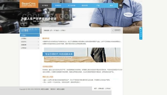 通用五金机械集团企业工厂网站模版源码