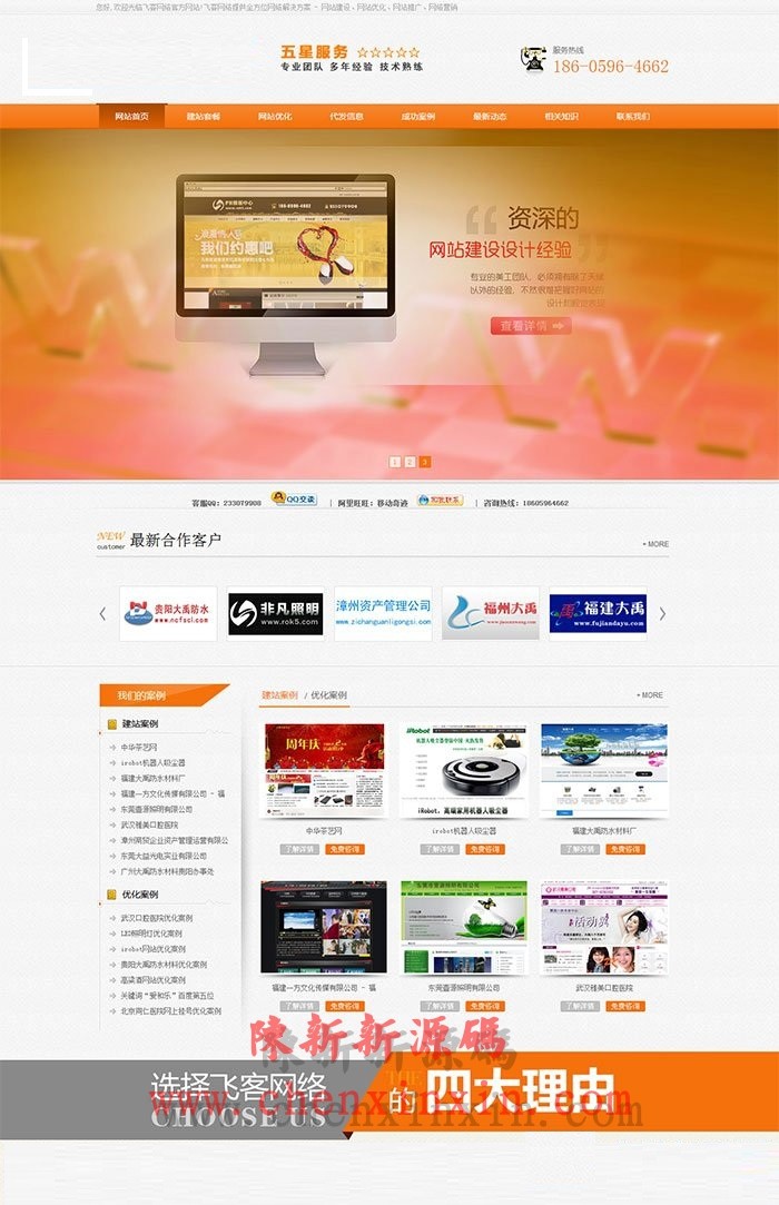 大气橙色网络公司织梦源码 php橙色建站企业源码