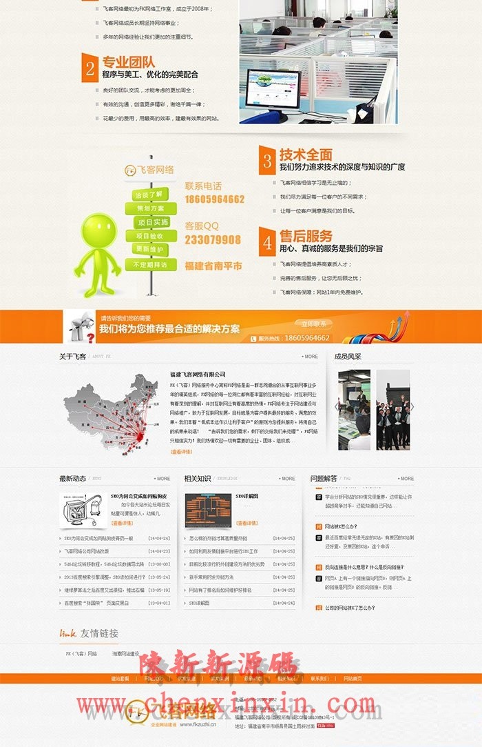 大气橙色网络公司织梦源码 php橙色建站企业源码