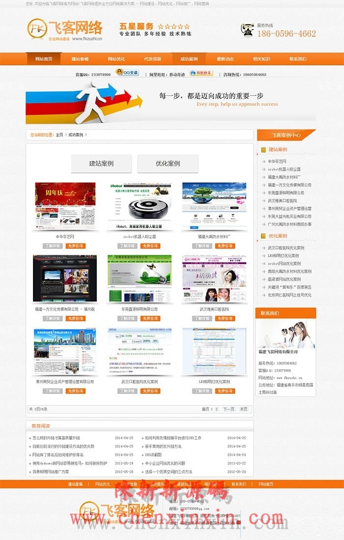 大气橙色网络公司织梦源码 php橙色建站企业源码