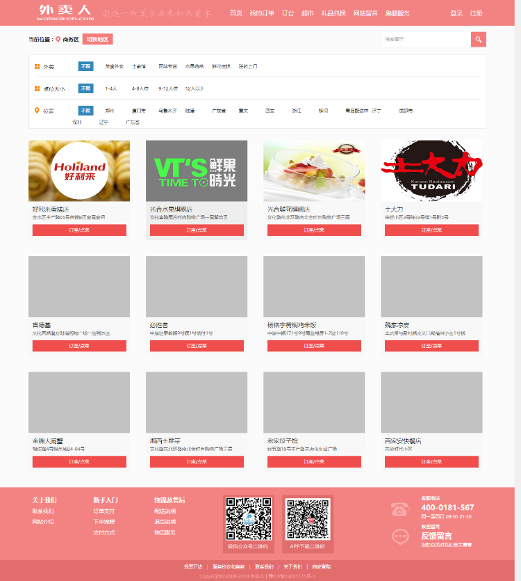 外卖人V8.0订餐系统商业版外卖订餐系统 微信订餐+wap订餐+快捷订餐 