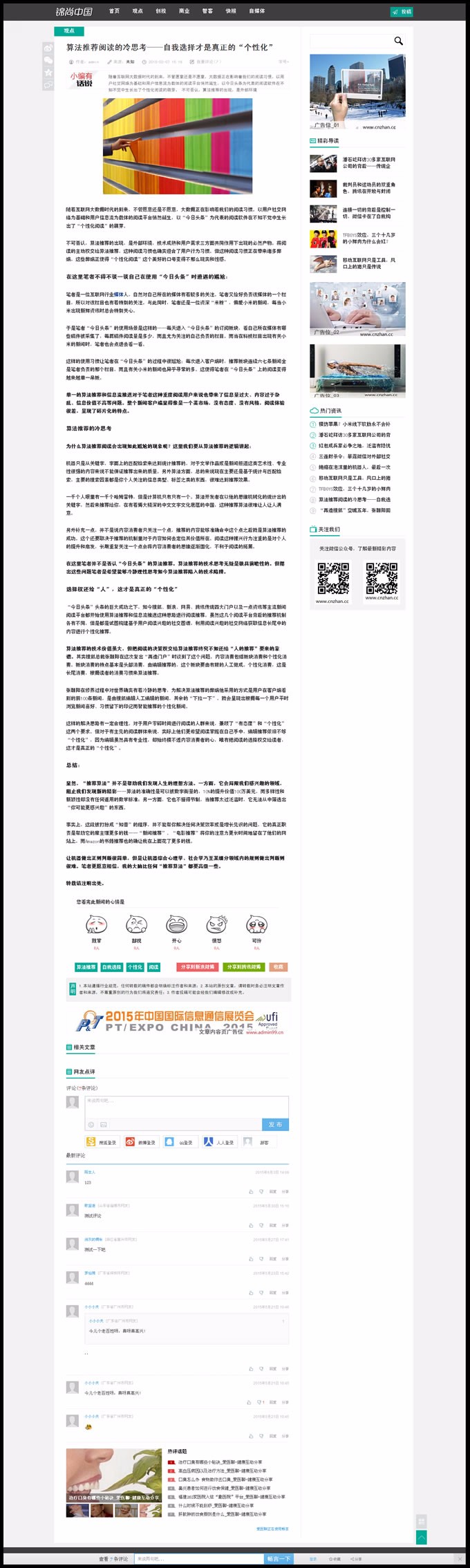 仿砍柴网自媒体新闻资讯网站源码 织梦DEDE+数据+手机WAP版 