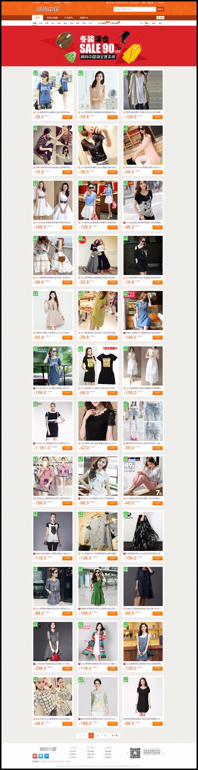 淘宝客系统修复采集新增特价 采集 九块九包邮邮新版风格