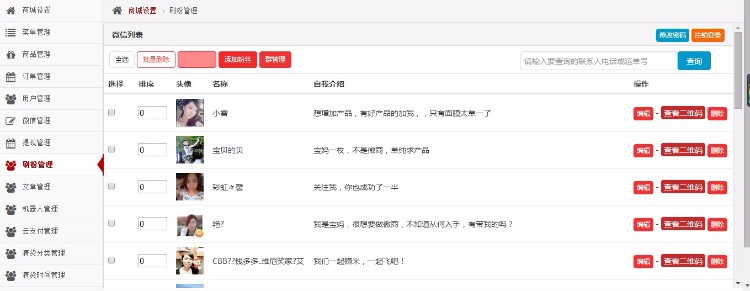 超级人脉疯狂加粉系统源码，超级人脉管家系统带三级分销商城