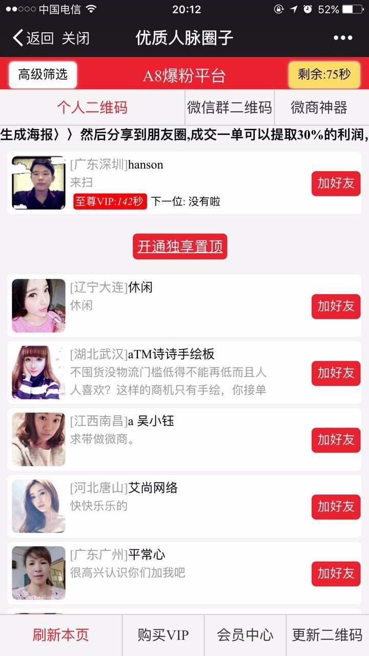 超级人脉疯狂加粉系统源码，超级人脉管家系统带三级分销商城