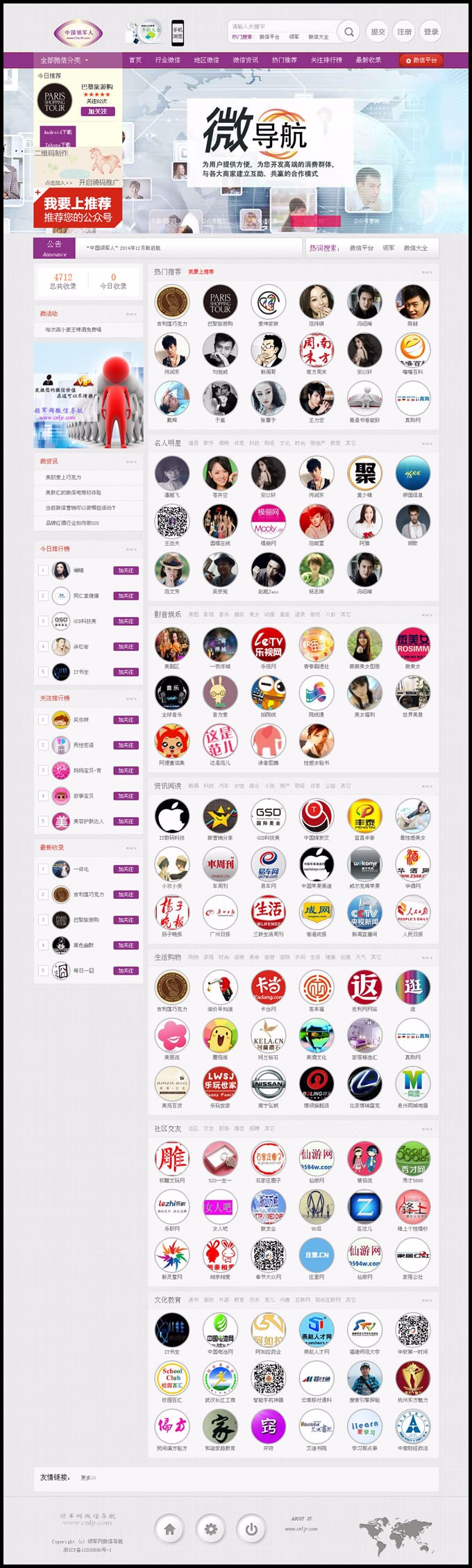 微信公众号导航PHP源码 网站微信导航源码 含手机wap版+微信数据 