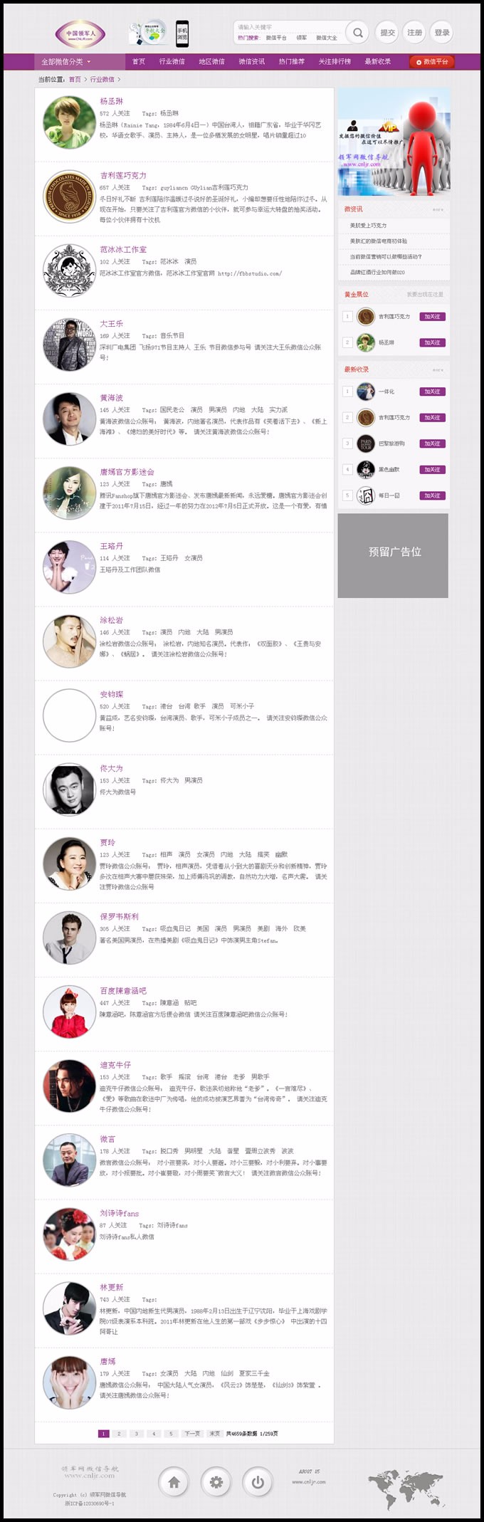 微信公众号导航PHP源码 网站微信导航源码 含手机wap版+微信数据 