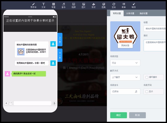 仿易企秀 源码 微场景 易启秀场景设计 全新开源 支持双采集