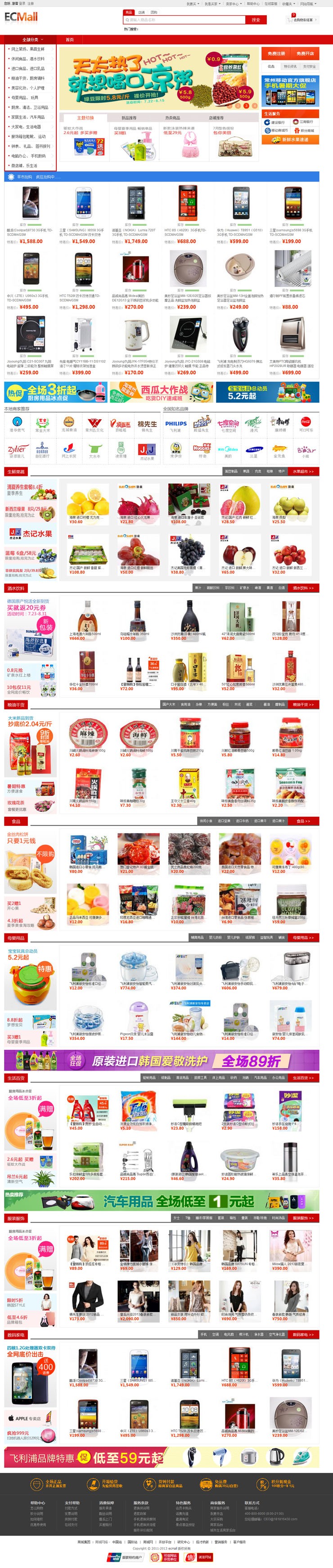 微信商城源码 新版Ecmall多用户微信商城源码WAP+PC+微信支付 