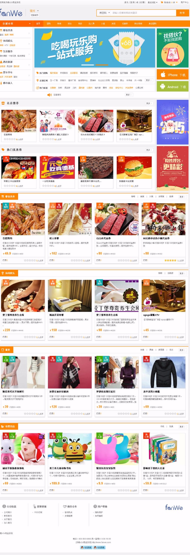 方维o2oV3.07.4946 方维o2o+WAP+微信+APP+短信宝 