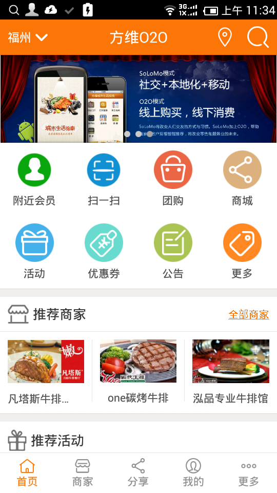 方维o2oV3.07.4946 方维o2o+WAP+微信+APP+短信宝 