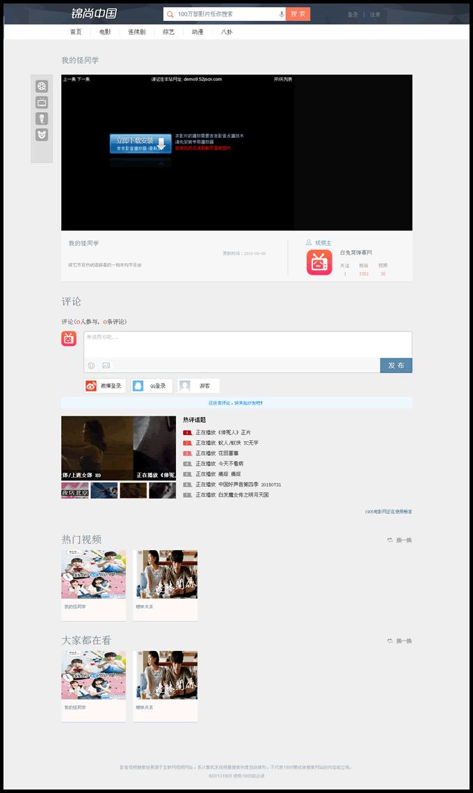 电影视频网站源码 防M1905电影网站源码电脑二合一美化导航版