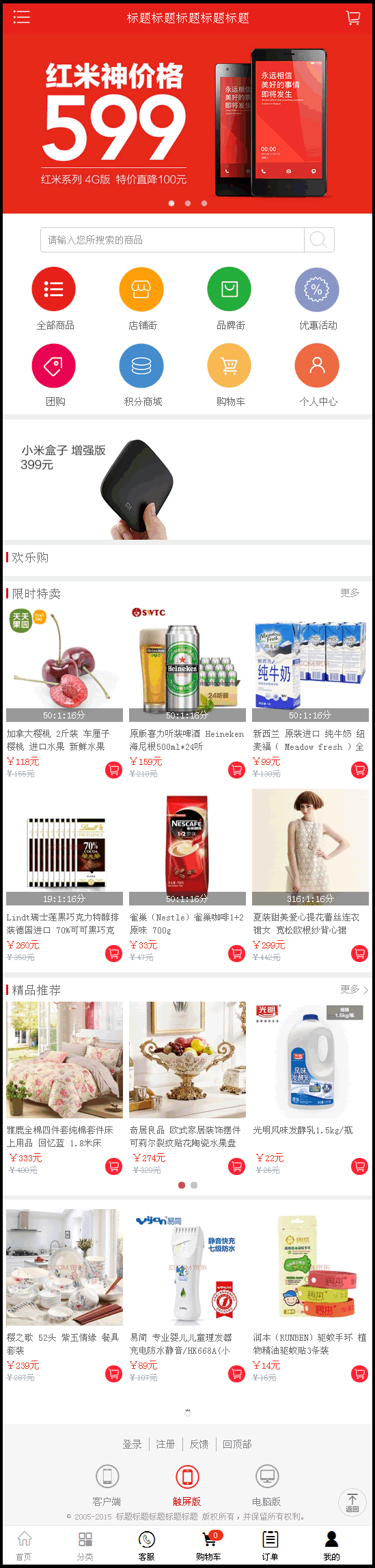 ECSHOP小京东V4.2,商之翼经典版, pc+wap+微信,微信支 