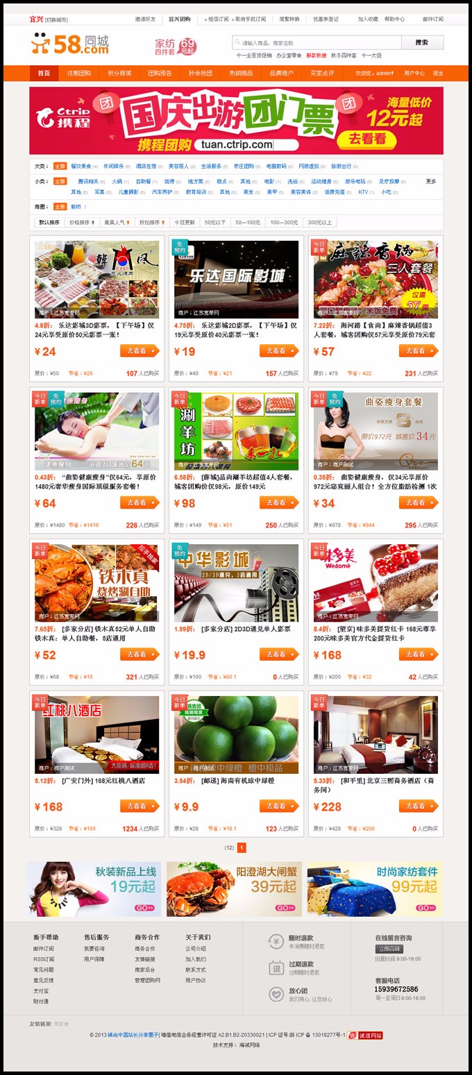 仿58团购整网站源码程序模板 PC+手机站 邮箱&短信完美可用