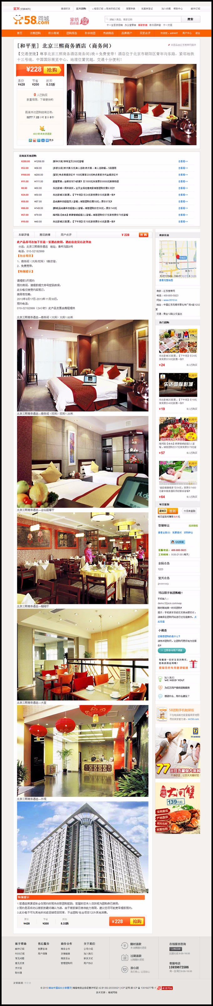 仿58团购整网站源码程序模板 PC+手机站 邮箱&短信完美可用