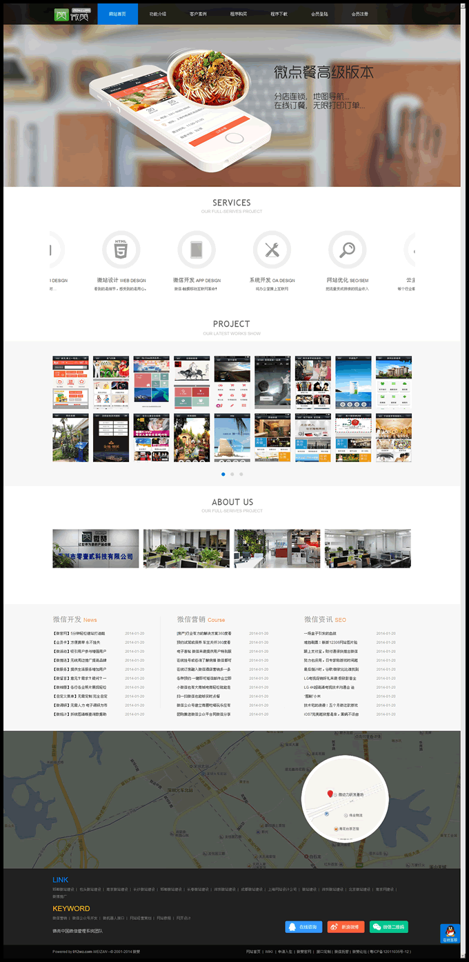 微赞微信公众平台源码 商业版完整打包版