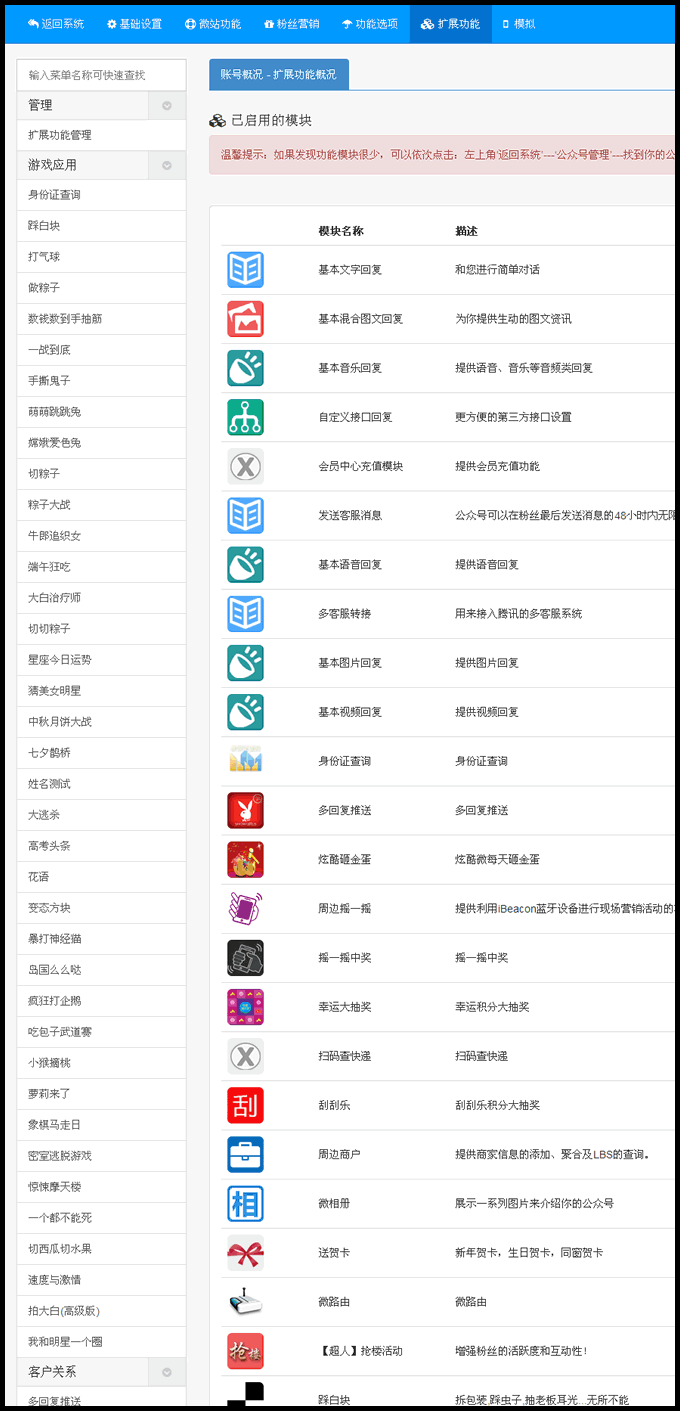 微赞微信公众平台源码 商业版完整打包版