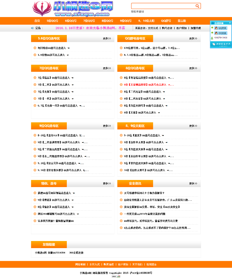 小枫选Q网|QQ号码|QQ靓号|搭建qq选号网|QQ号码批发|太阳号|小枫靓号|买QQ号码正规网站