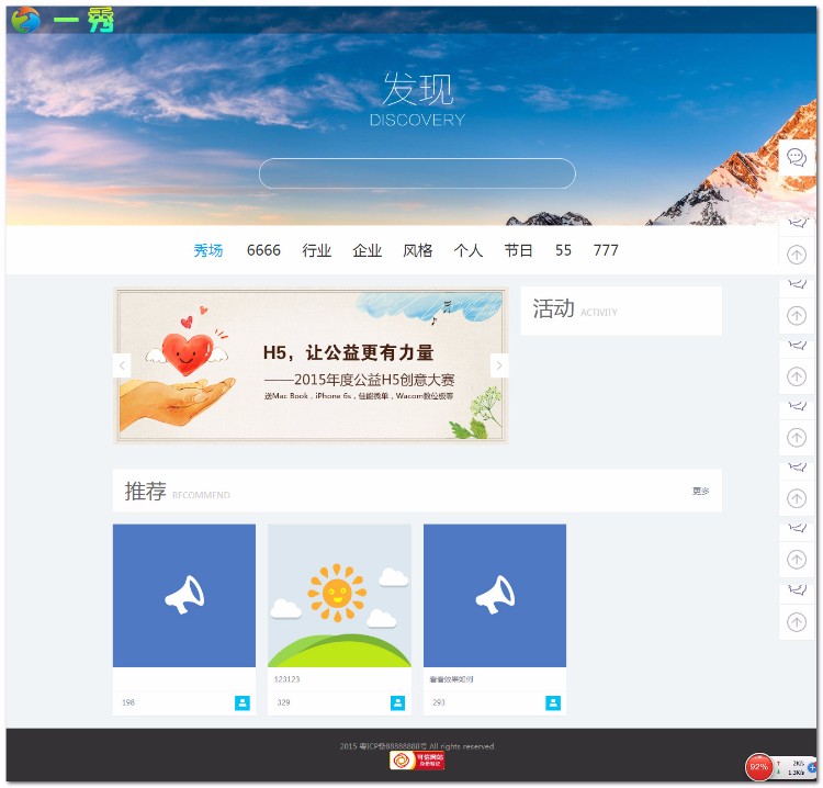 仿易企秀V10.3商业完整版-同步官方UI完整版源码含所有素材文件+一键采集+前台三套模板