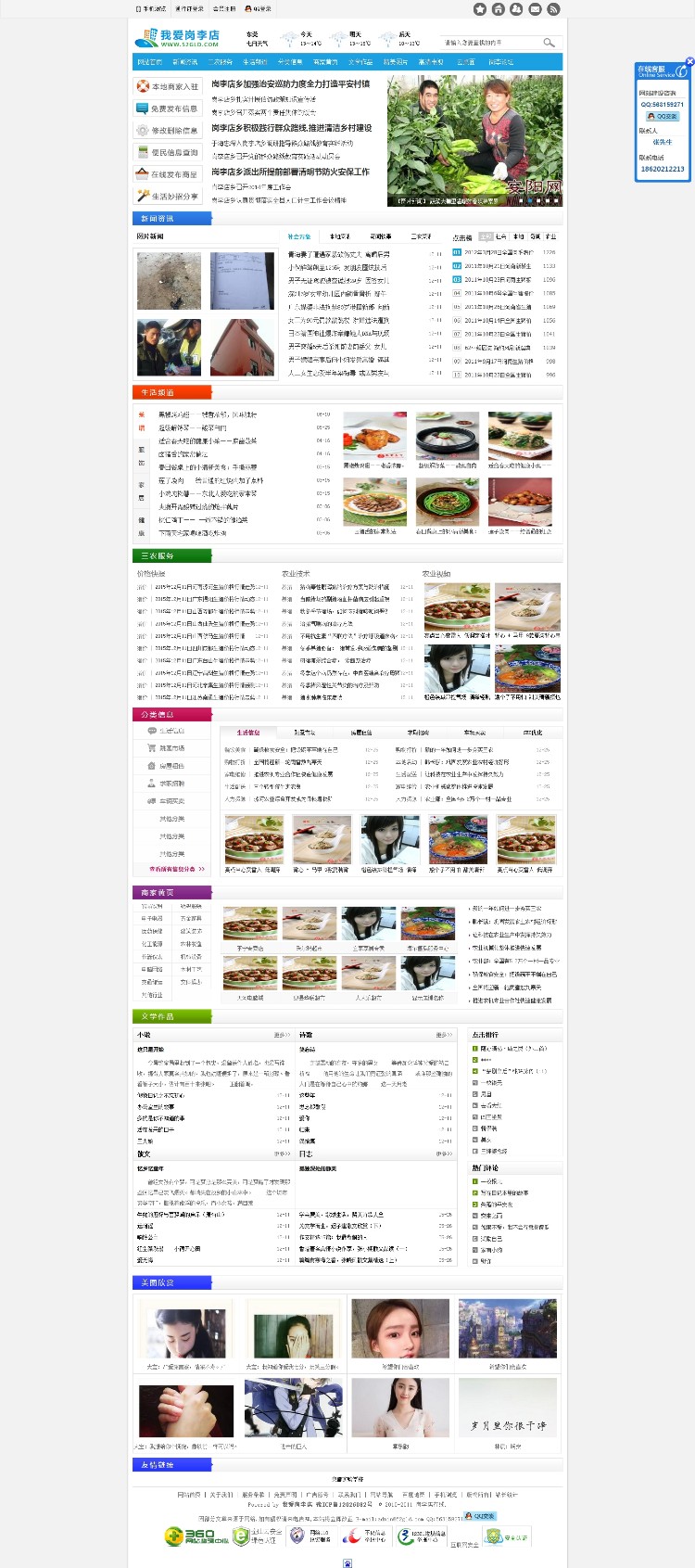 我爱岗李店  岗李店门户网| 岗李店在线 地方门户网站帝国内核