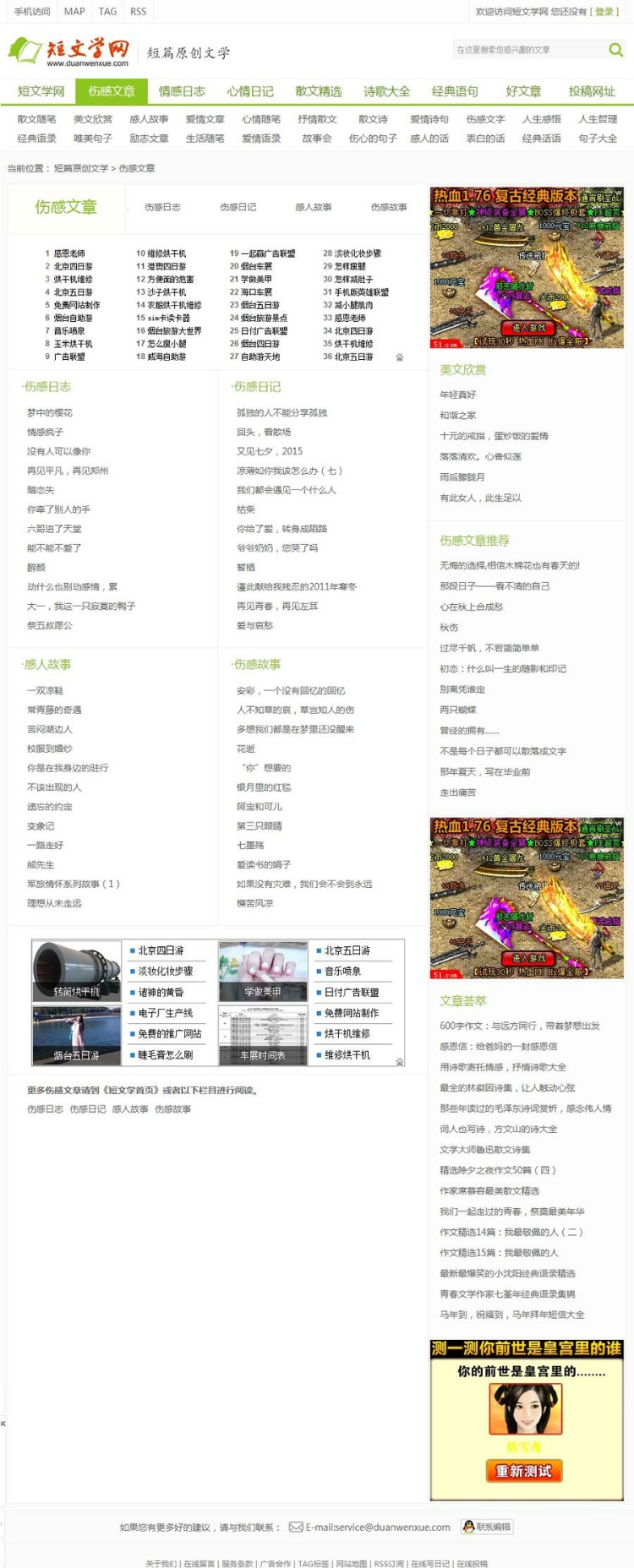 帝国CMS高仿短文学网源码 含手机端+详细使用教程