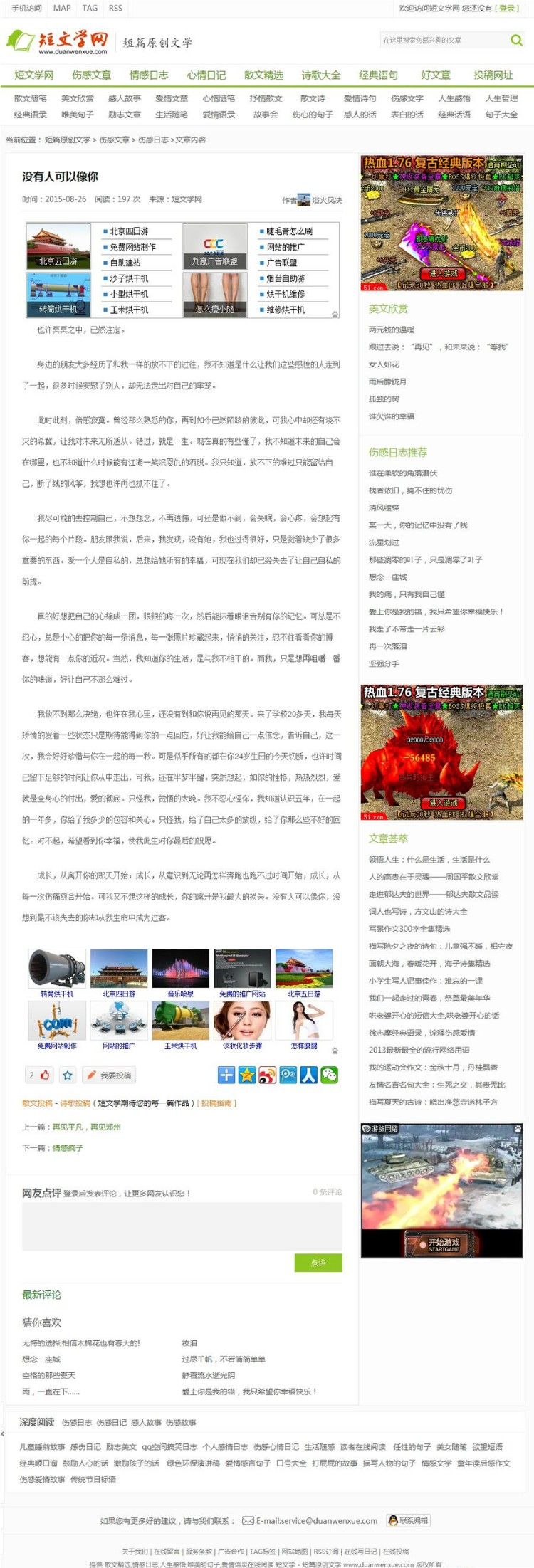 帝国CMS高仿短文学网源码 含手机端+详细使用教程