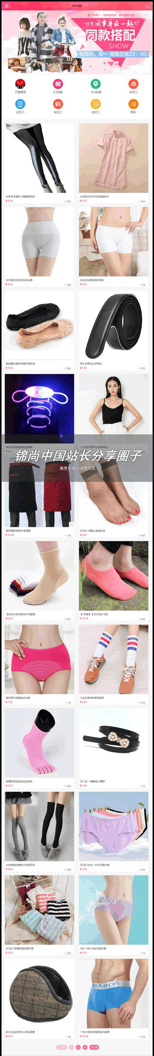 仿新版卷皮尺淘宝客完整源码(飞天侠7.0淘宝客+15种采集方式+手机版)