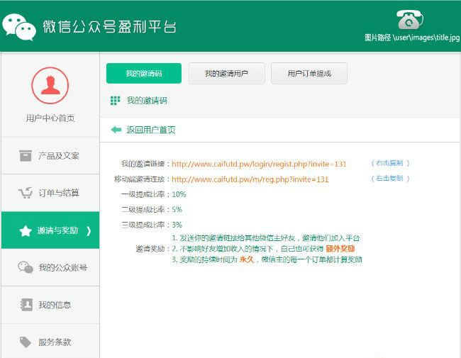 2015微信公众号盈利平台三级分销|任务派单|CPS联盟源码,5套首页模板