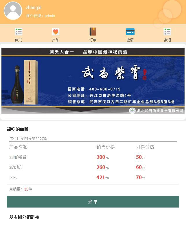 2015微信公众号盈利平台三级分销|任务派单|CPS联盟源码,5套首页模板